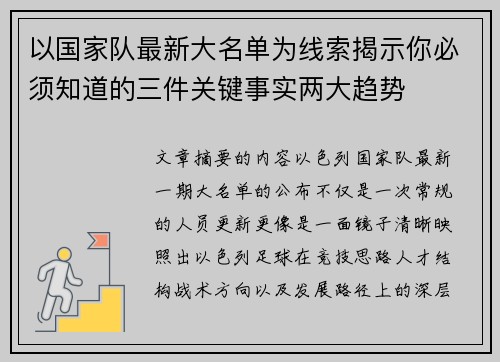 以国家队最新大名单为线索揭示你必须知道的三件关键事实两大趋势