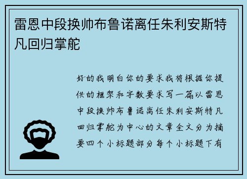 雷恩中段换帅布鲁诺离任朱利安斯特凡回归掌舵